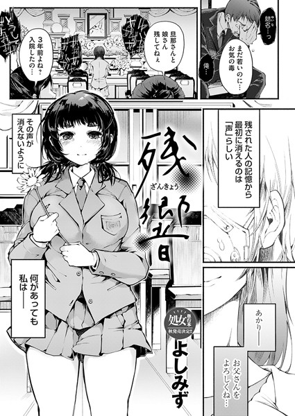 残響（単話）｜よしみず