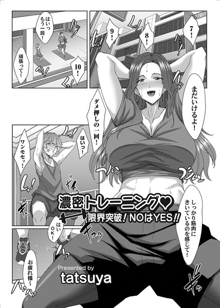 濃密トレーニング◇（単話）｜tatsuya