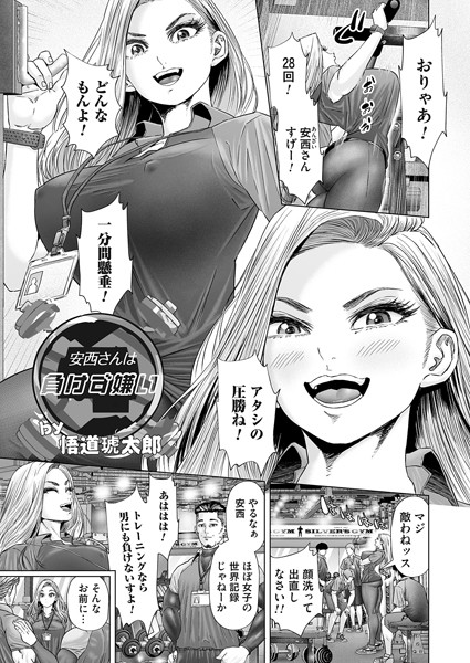 安西さんは負けず嫌い（単話）｜悟道琥太郎