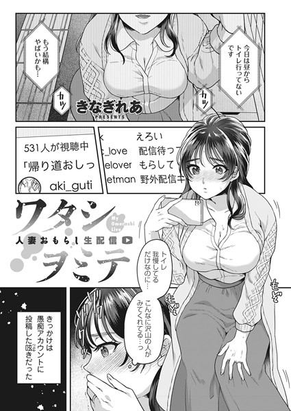 ワタシヲミテ（単話）｜きなぎれあ