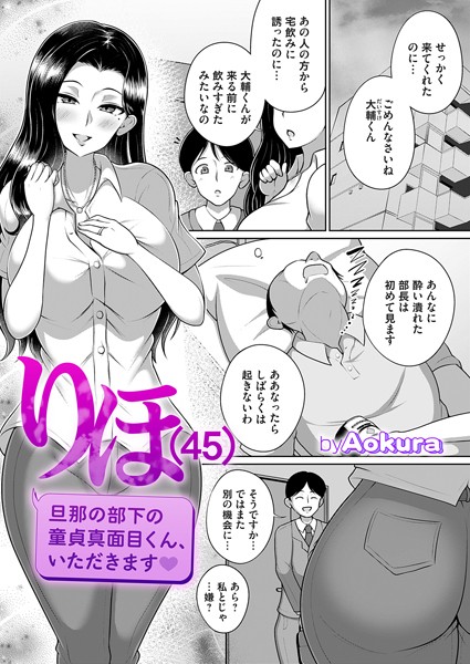 りほ（45）（単話）｜Aokura