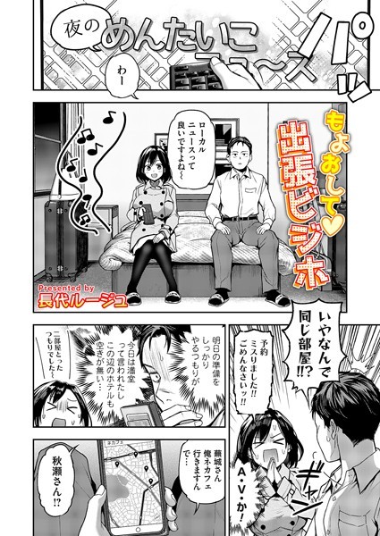 もよおして◇出張ビジホ（単話）｜長代ルージュ