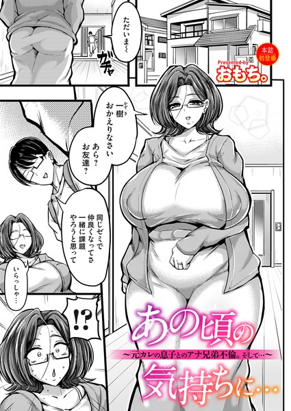 あの頃の気持ちに…（単話）｜おもち。