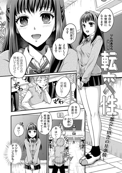 転交性（単話）｜りんのあらら