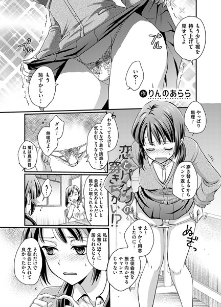 恋とパンツの穿きちがい！？（単話）｜りんのあらら