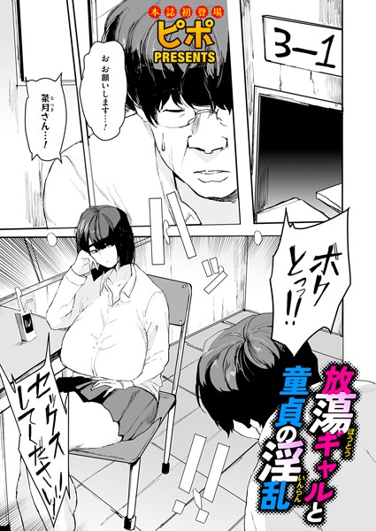 放蕩ギャルと童貞の淫乱｜ピポ
