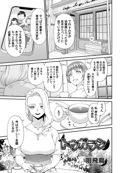 トウガラシ（単話）｜唄飛鳥