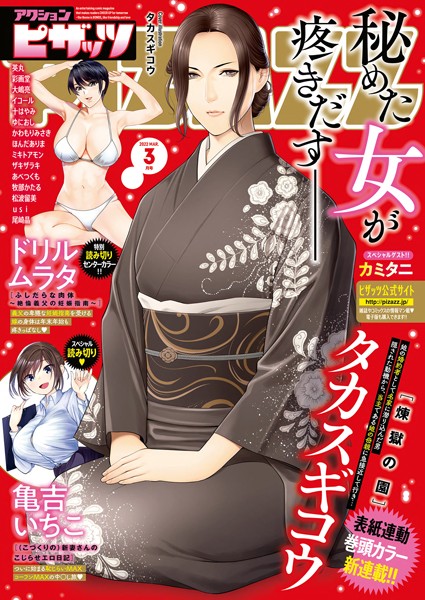 アクションピザッツ 2022年3月号｜アクションピザッツ編集部