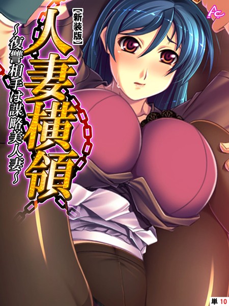 人妻横領 〜復讐相手は謀略美人妻〜（単話）｜アロマコミック