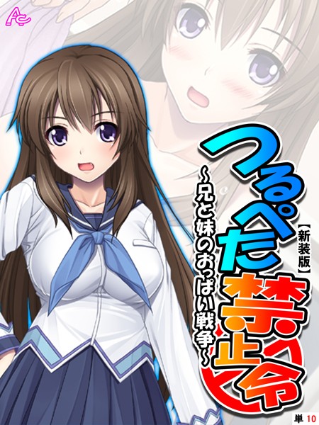 つるぺた禁止令（単話）｜アロマコミック