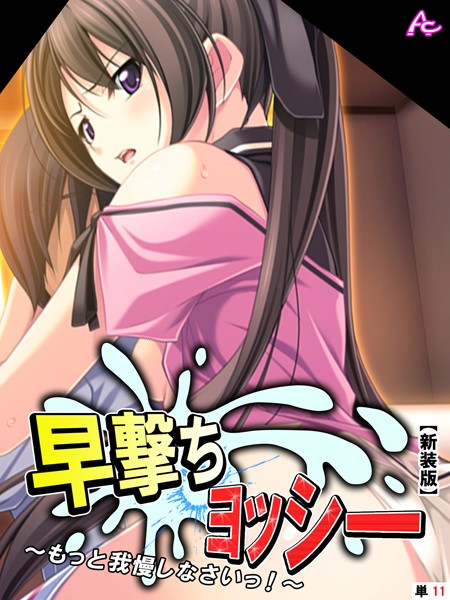 早撃ちヨッシー（単話）｜アロマコミック