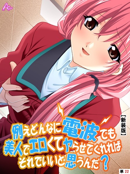 例えどんなに電波でも美人でエロくてヤらせてくれればそれでいいと思うんだ？（単話）｜アロマコミック