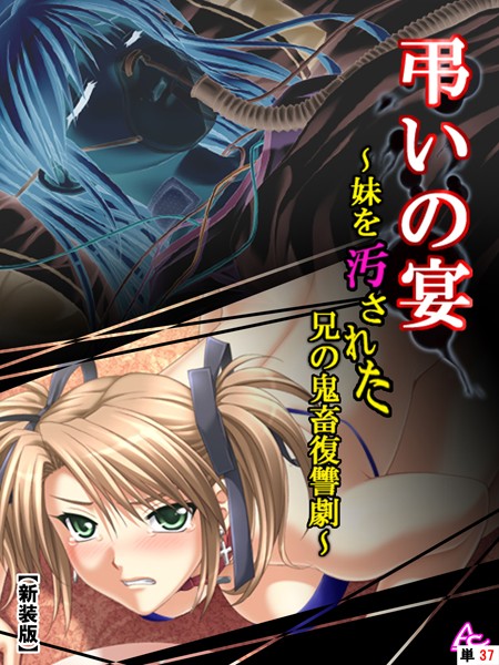【新装版】弔いの宴（単話）｜アロマコミック