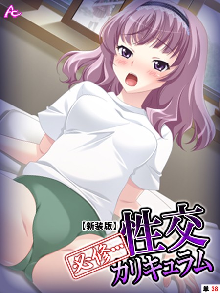 必修…性交カリキュラム（単話）｜アロマコミック