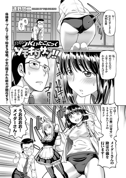 ハイパーJKいたこにっく シモキタサン！！（単話）｜速野悠二