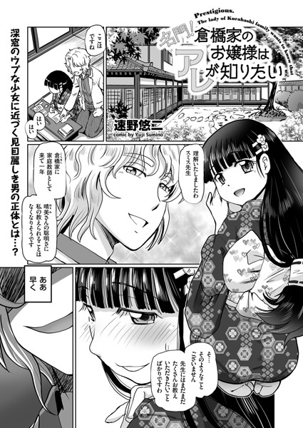 名門！倉橋家のお嬢様はアレが知りたい（単話）｜速野悠二
