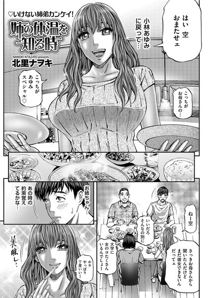姉の体温を知る時（単話）｜北里ナヲキ