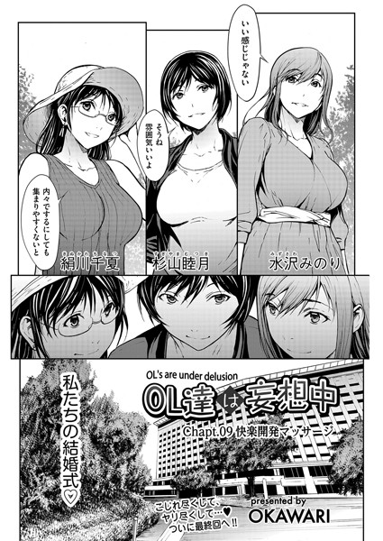 OL達は妄想中（単話）｜OKAWARI