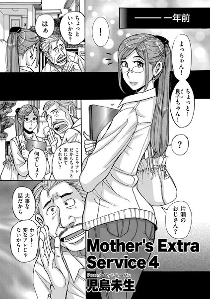 Mother’s Care Service（単話）｜児島未生