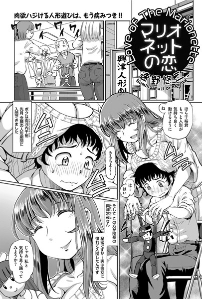 マリオネットの恋（単話）｜速野悠二