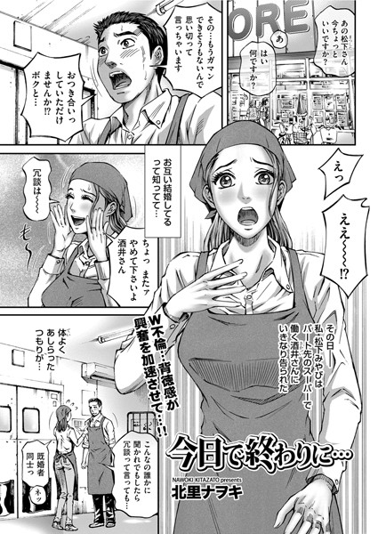 今日で終わりに…（単話）｜北里ナヲキ