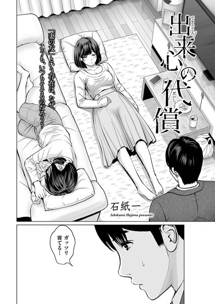 出来心の代償（単話）｜石紙一