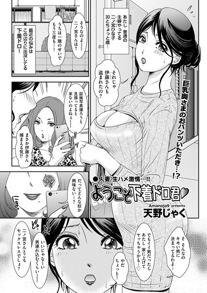 ようこそ下着ドロ君（単話）｜天野じゃく
