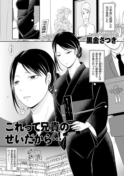 これって兄貴のせいだから…（単話）｜黒金さつき