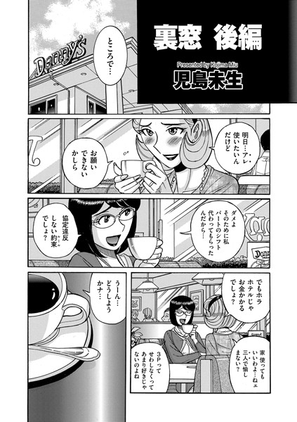 裏窓（単話）｜児島未生
