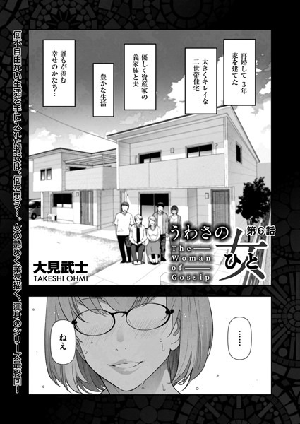 うわさの女（単話）｜大見武士