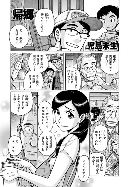 帰郷（単話）｜児島未生