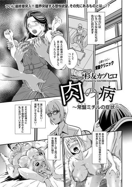肉の病（単話）｜杉友カヅヒロ