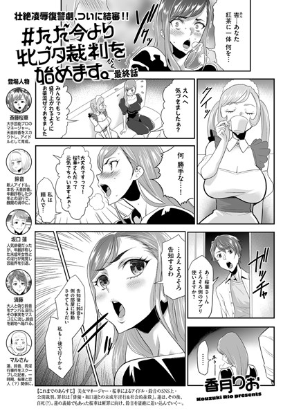 ＃ただ今より牝ブタ裁判を始めます。（単話）｜香月りお
