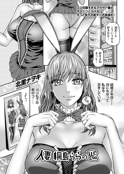 人妻 桐島ららの恋（単話）｜北里ナヲキ