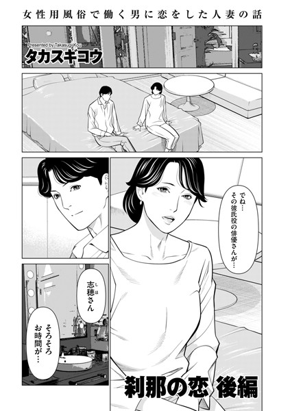 刹那の恋（単話）｜タカスギコウ