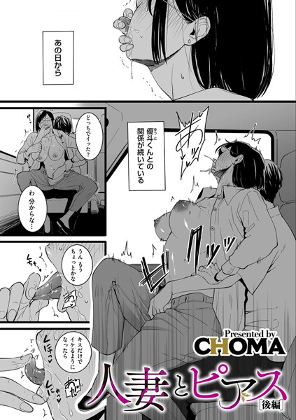 人妻とピアス 後編｜CHOMA