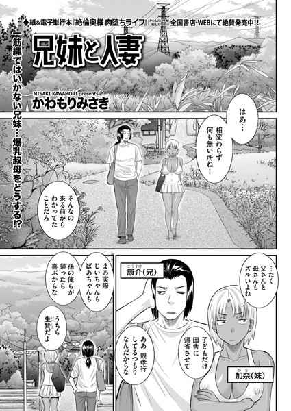 兄妹と人妻（単話）｜かわもりみさき