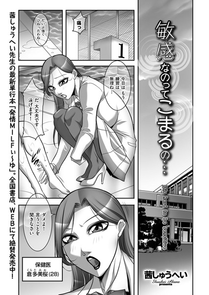 敏感なのってこまるの…（単話）｜茜しゅうへい