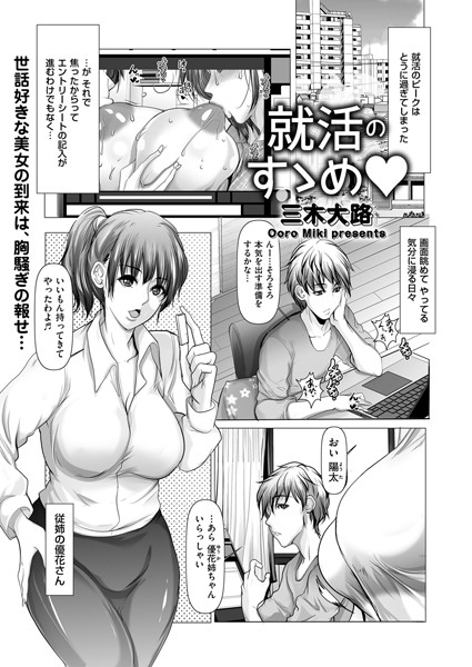 就活のすゝめ（単話）｜三木大路