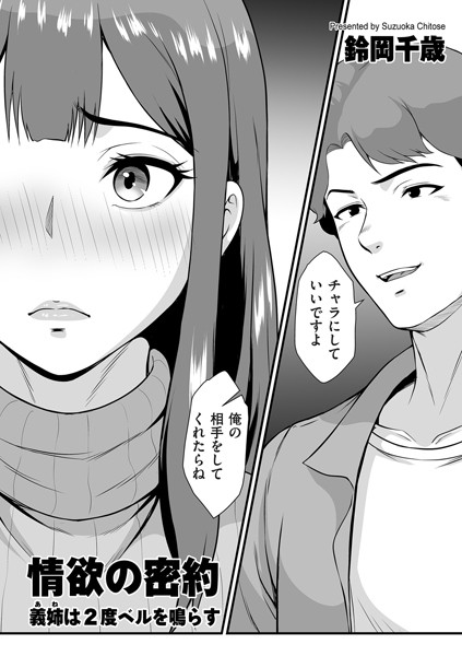 情欲の密約（単話）｜鈴岡千歳