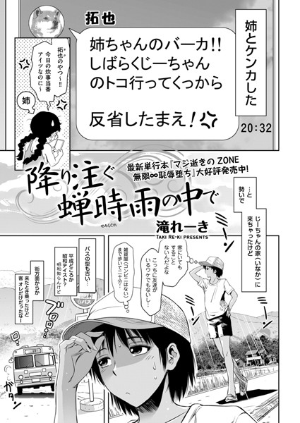 降り注ぐ蝉時雨の中で（単話）｜滝れーき