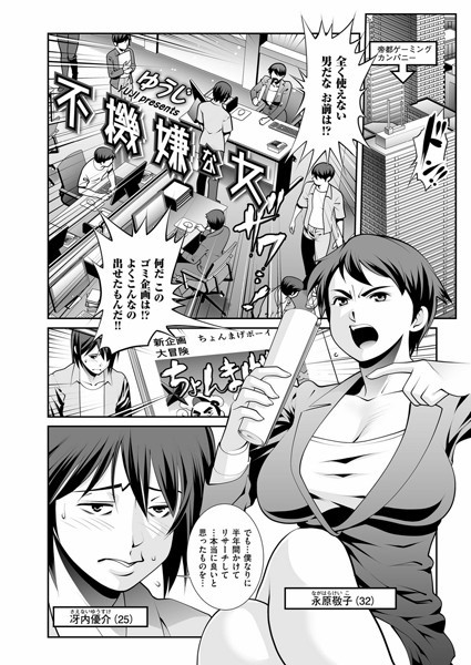 不機嫌な女（単話）｜ゆうじ