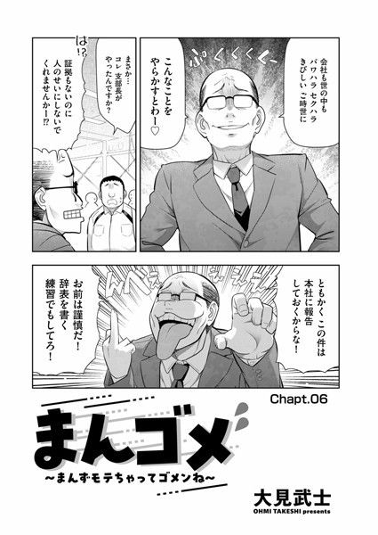 まんゴメ 〜まんずモテちゃってゴメンね〜（単話）｜大見武士