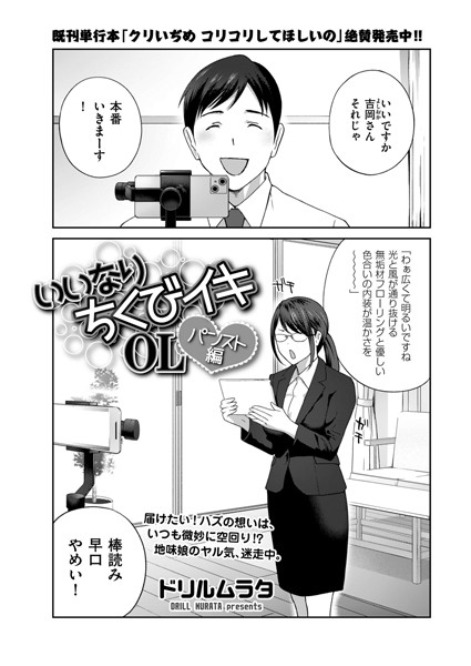 いいなり ちくびイキOL パンスト編｜ドリルムラタ