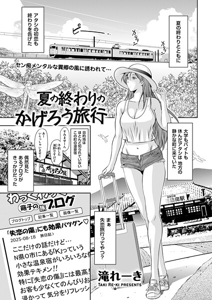 夏の終わりのかげろう旅行｜滝れーき