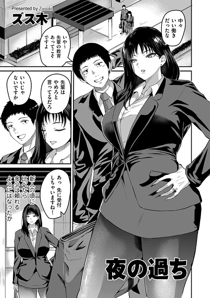 夜の過ち（単話）｜ズス木