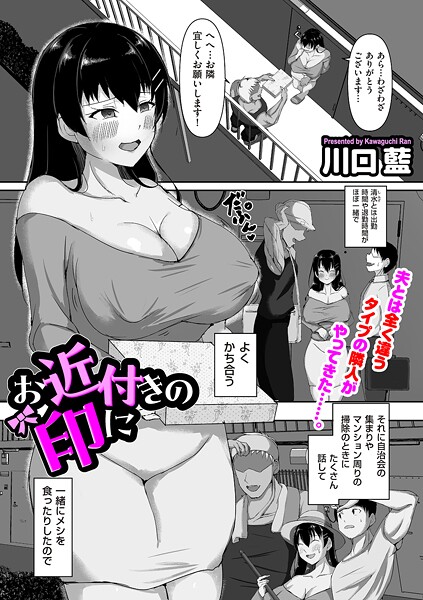 お近付きの印に|川口藍 サンプル画像 1