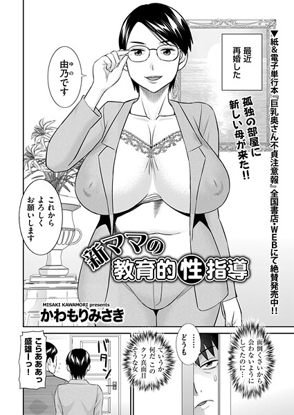 新ママの教育的性指導｜かわもりみさき