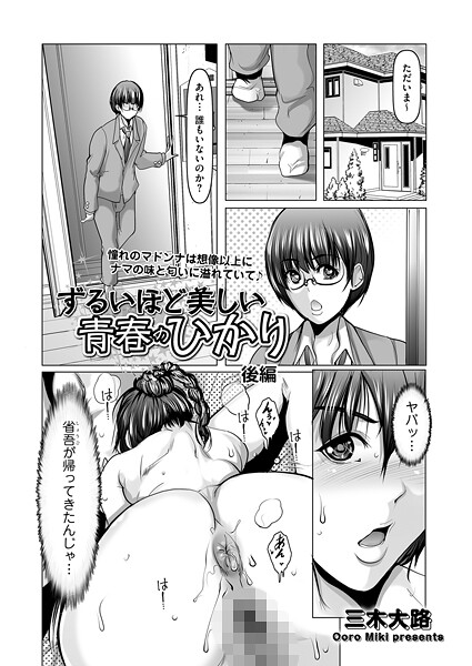 ずるいほど美しい青春のひかり 後編｜三木大路
