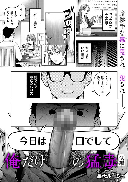 俺だけの猛毒 後編|長代ルージュ